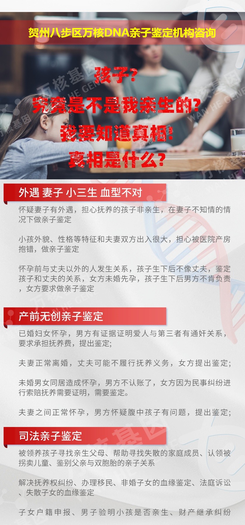 贺州亲子鉴定医院鉴定介绍